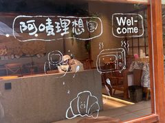 -Max Bakery 阿唛手作