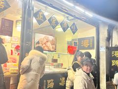 -浔蹄(南浔总店)