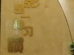 -中影国际影城(大唐西市4K临境音店)
