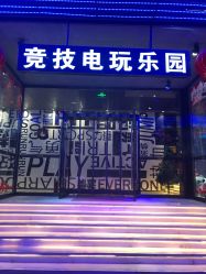 -嗨翻Hi-Fun竞技主题乐园·蹦床团建生日聚会(五棵松华熙店)