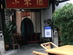 -院8里·小聚园老川菜(九眼桥店)