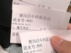 -清真磨沟沿老字号牛肉面(总店)