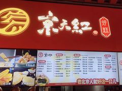 -京天红酒家(虎坊路店)