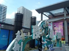 -新天地活力PARK