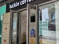 -瑞幸咖啡(三胞国际广场店)