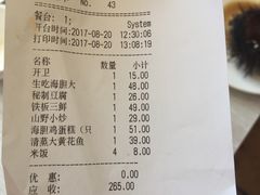 账单-渔家颂歌渔家味道(青石路店)
