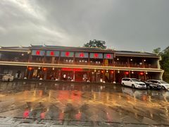 -粤北餐馆
