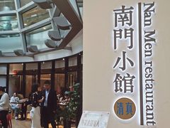 门面-南门小馆·清真(国贸商城店)