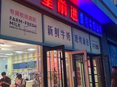 -红星前进面包牛奶公司(五道口购物中心店)