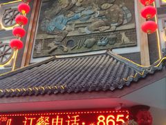 门面-东北大院·东北菜(三台子店)