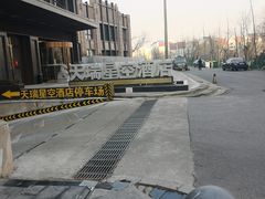 -青岛天瑞星空酒店