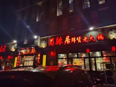 门面-蜀辣居鲜货老火锅(簇桥富顿中心店)
