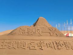 -达拉特旗响沙湾旅游区