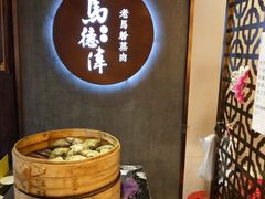 -老马粉蒸肉(西塘古镇店)