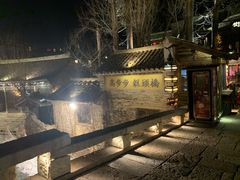 -步步高桥头糕