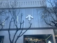 -迪桑特DESCENTE(北京三里屯BLANC店)