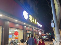 -刘长兴(逸仙桥店)