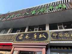 -老毛手抓·盐池滩羊非遗手抓(宁夏总店)