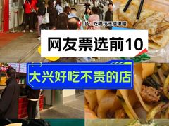 -京东肉饼(兴丰大街店)
