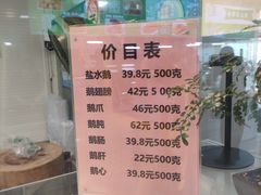 -特色南京盐水鹅