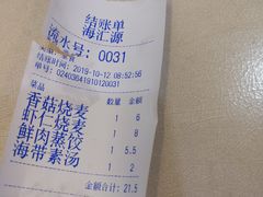 -海汇源老烧麦店(东大街总店)