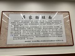 -蒋家肠旺面馆(合群路店)