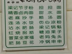 菜单-梁记肥肠粉(宽窄巷子店)