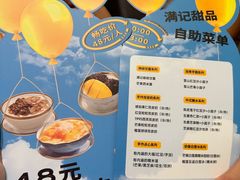 -满记甜品(岭南新天地店)