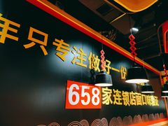 大堂-户大姐土豆粉(国贸店)
