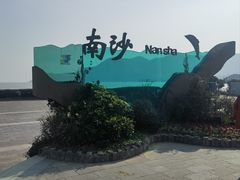 -朱家尖南沙景点