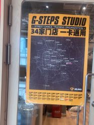 -G-STEPS舞蹈工作室