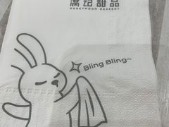-满记甜品(水游城店)