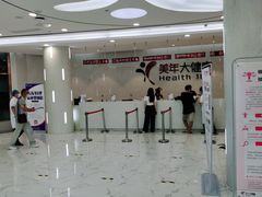 -美年大健康·体检中心(江岸分院)