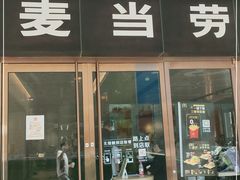 门面-麦当劳(新王府井店)