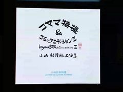 -小山日本料理(兴业太古汇店)