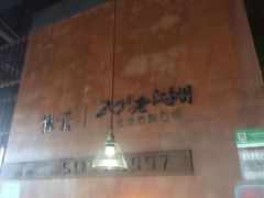 -林子石锅鱼(黄岩吾悦店)