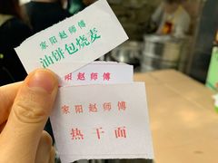 账单-家阳赵师傅油饼包烧麦(粮道街店)
