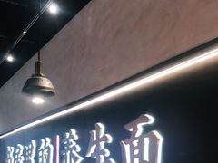门面-和府捞面(壹方天地店)
