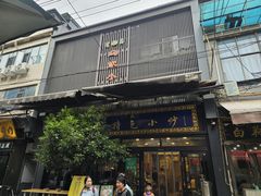 -老乌家特色小炒泡馍(大皮院店)