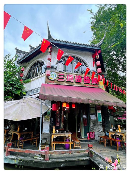 三道苗苗鱼(三道堰老字号店)门面图片