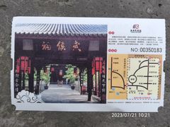 -成都武侯祠博物馆