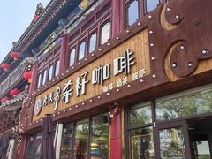 -希籽咖啡(大召店/清真)