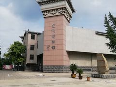 -兴隆文化园景区-兖州博物馆