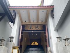 -禾风·海鲜料理自助(玉林店)