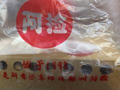 -阿捡忭京炸鸡(韭菜园总店)