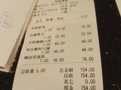 账单-蝶苑(吴江路店)