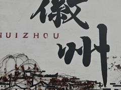 -黎阳老街