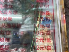 -上海虹口糕团食品厂(茂名路店)