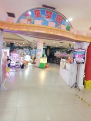 -童梦园主题乐园(天津泉汇购物广场店)