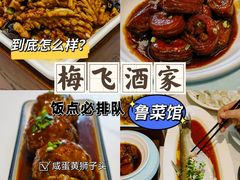 -梅飞酒家(名辉豪庭店)